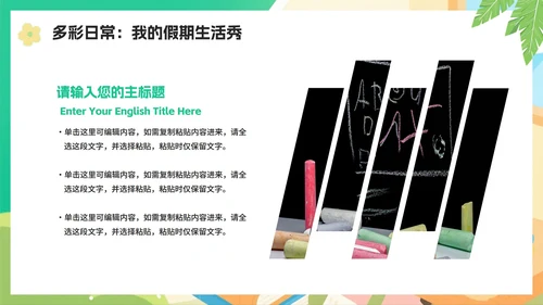 绿色可爱扁平卡通风小学生暑假生活PPT模板