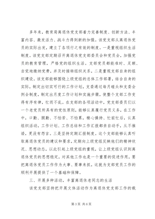 教育局离退休党支部先进事迹材料.docx