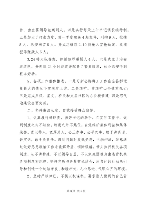 乡镇领导经济发展述职述廉.docx