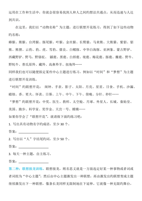 2.提升联想能力的三种方法.docx