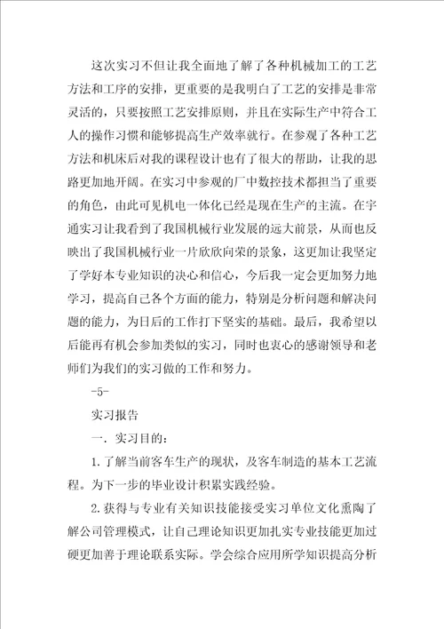 宇通客车实习报告