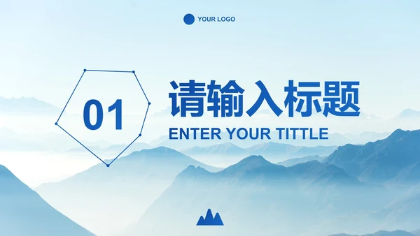 高级实景山峦企业工作总结汇报PPT模板