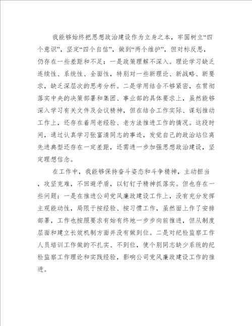 不忘初心牢记使命专题生活会个人发言