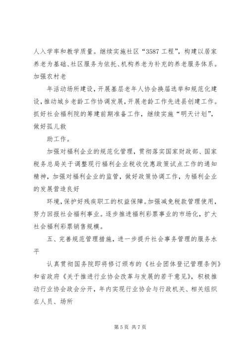 民政局完善双拥创建计划.docx