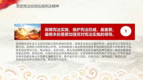 党课国家宪法日学习弘扬宪法精神PPT模板
