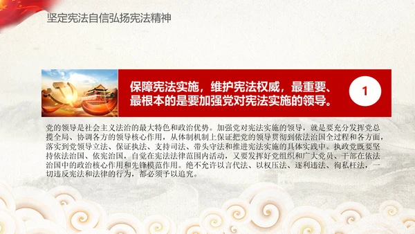 党课国家宪法日学习弘扬宪法精神PPT模板