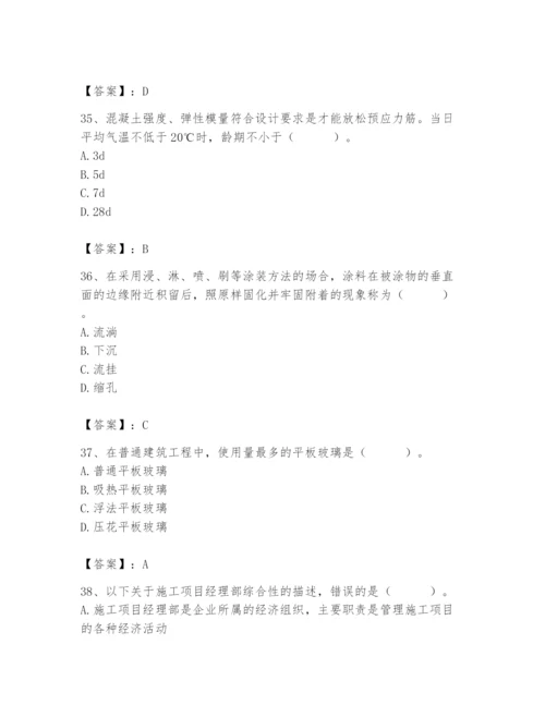 2024年施工员之装修施工基础知识题库精品（易错题）.docx