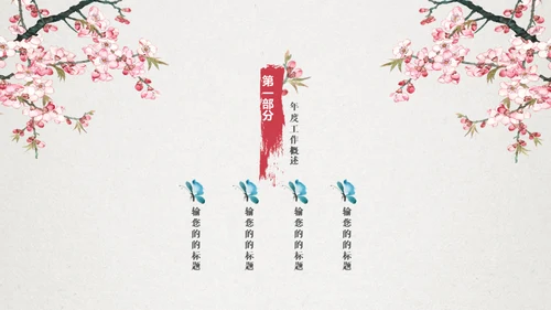 十里桃花相思情唯美中国风通用PPT模板