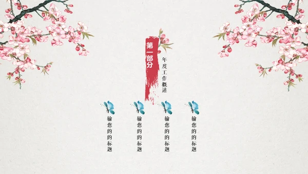 十里桃花相思情唯美中国风通用PPT模板