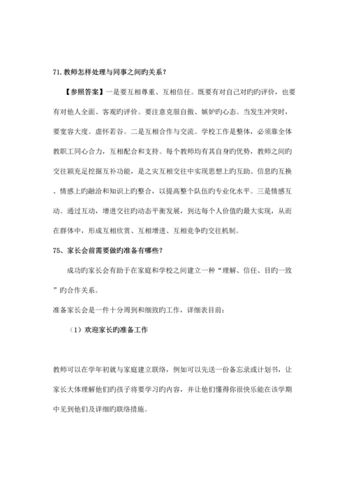 2023年幼儿教师结构化面试试题汇总一.docx