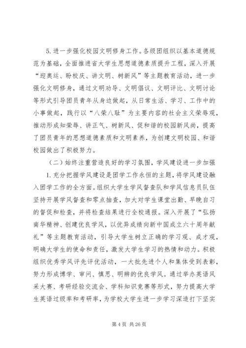 大学代表大会工作报告.docx