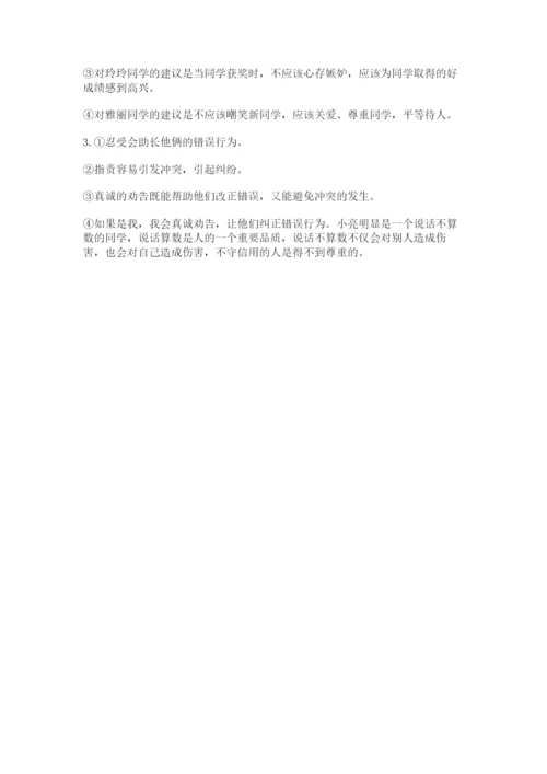 部编版四年级下册道德与法治期末测试卷含完整答案（历年真题）.docx