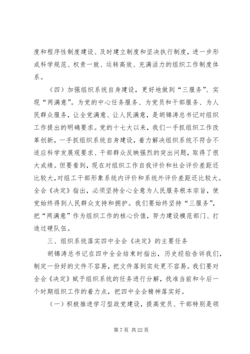 认真贯彻落实党的十七届四中全会精神 (4).docx