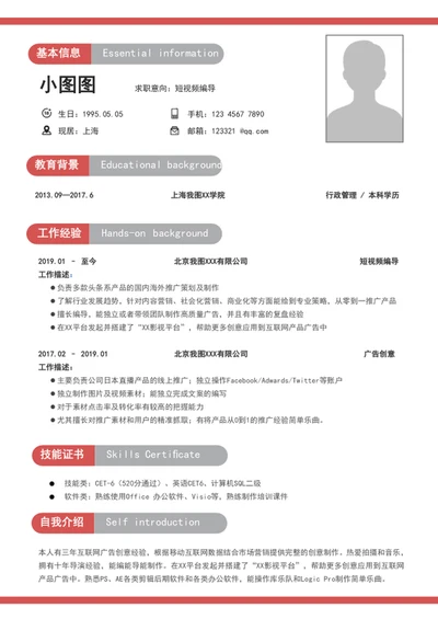 短视频编导简历模板a4个人求职竞聘简历介绍