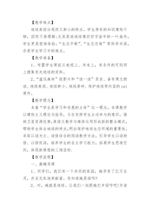 信息化语文教学设计.docx