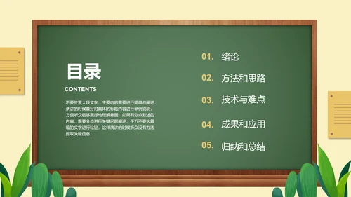 深绿色简约黑板风教育教学通用PPT演示模板