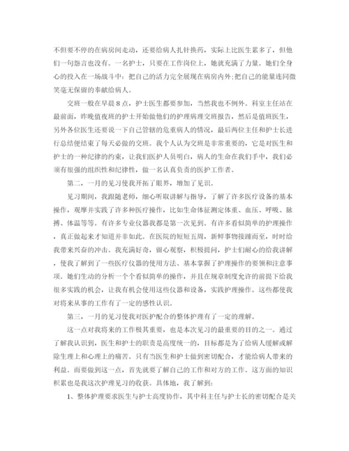 精编之护理实习总结1000字范文.docx