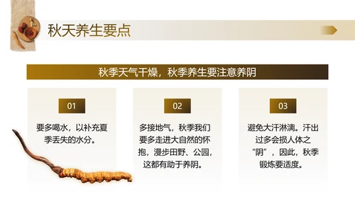 老人秋季养生，中医养生馆PPT模板