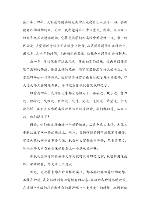 大学毕业典礼教师代表发言稿5篇