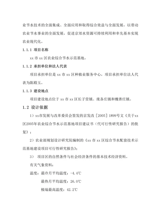 北京市大兴区农业综合节水示范基地项目初步设计.docx