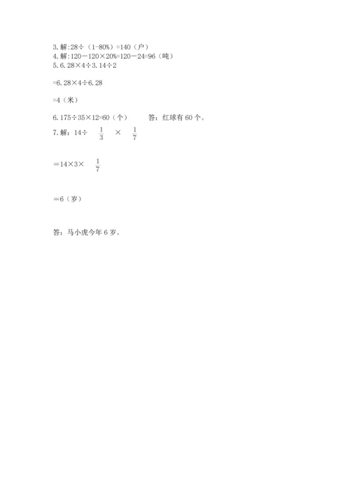 人教版六年级上册数学期末测试卷带答案（达标题）.docx
