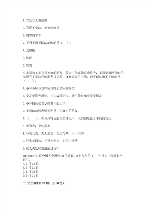 六年级下册道德与法治 期末测试卷附答案a卷