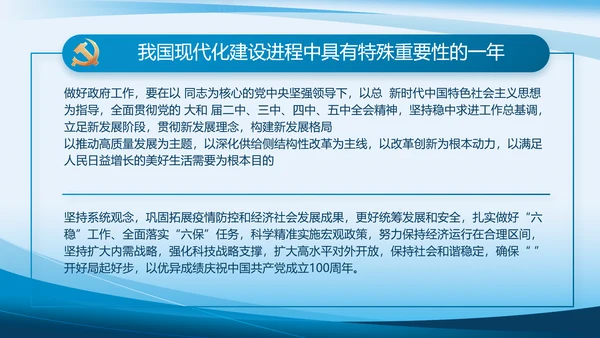 蓝色大气党建党支部年终工作总结PPT