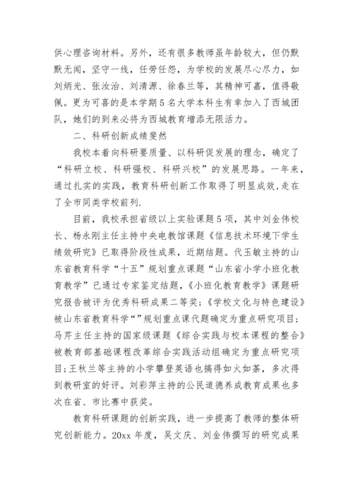 学校校长元旦茶话会讲话.docx