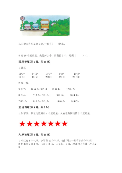 2022人教版一年级上册数学期末考试试卷及参考答案1套.docx
