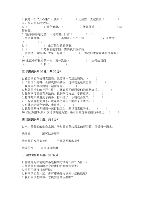 部编版二年级下册道德与法治 期末考试试卷【含答案】.docx