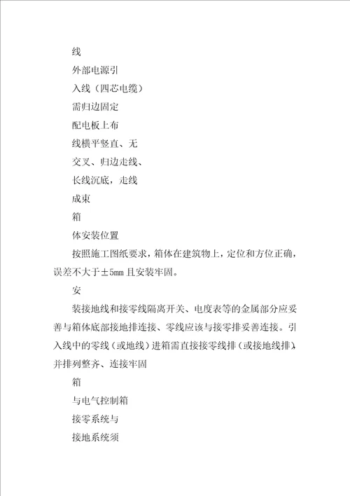 电气安装技术规范最新