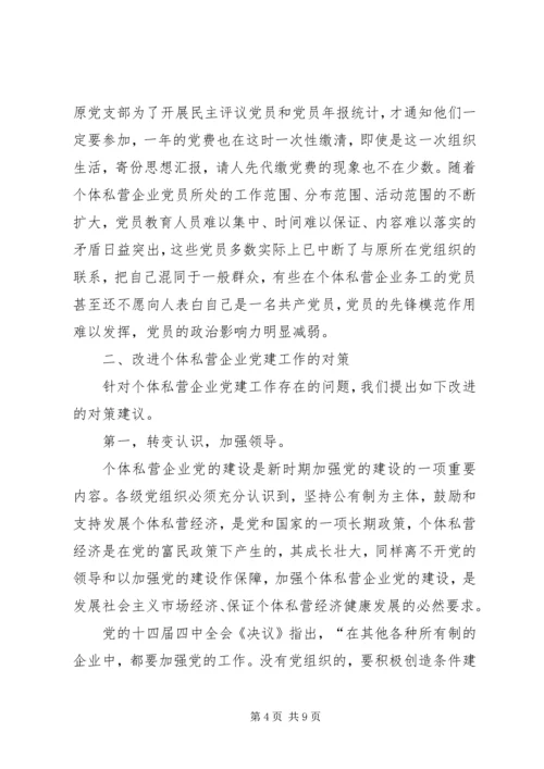 企业党建问题思考.docx