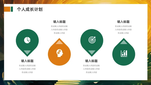 绿色橙色追光而遇沐光而行励志风个人工作汇报PPT模板工作总结