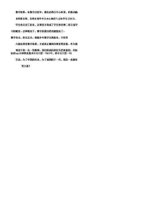 提高小学语文课堂教学效率策略