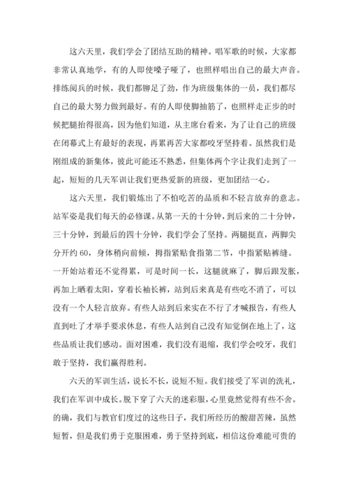 热门大学军训心得体会范文锦集四篇.docx