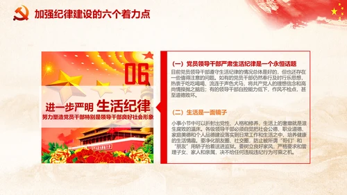 党课严明党的纪律三性四要PPT纪委监委