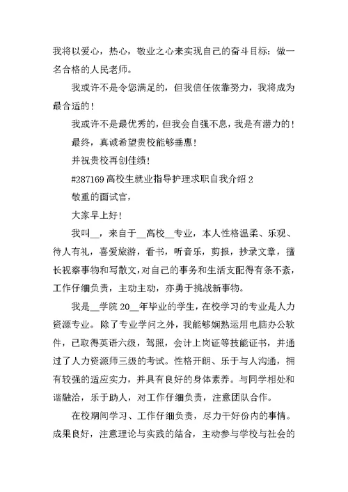 大学生就业指导护理求职自我介绍