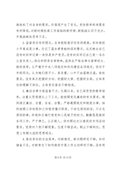 以案促改个人材料.docx