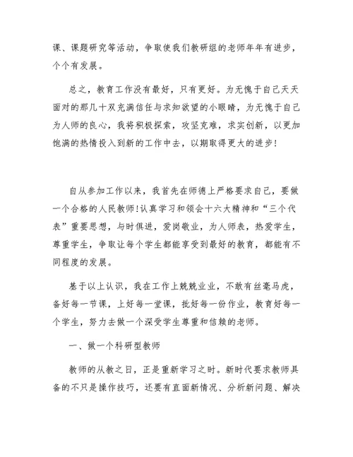 中小学教师专业技术总结