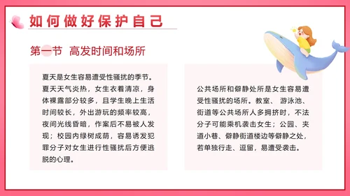 粉色微立体守护花蕾行动性教育带内容PPT模板