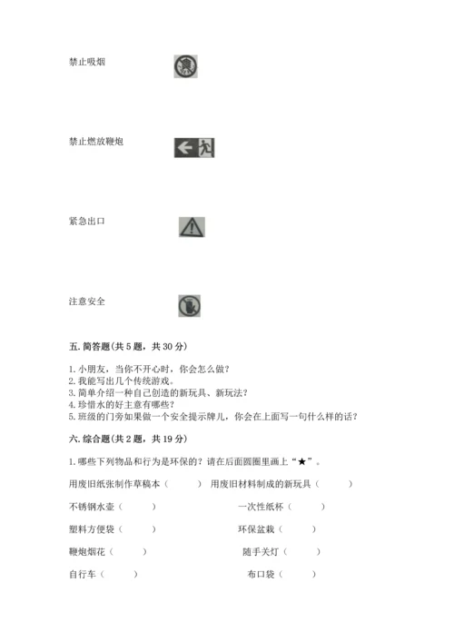部编版二年级下册道德与法治期末考试试卷（历年真题）word版.docx