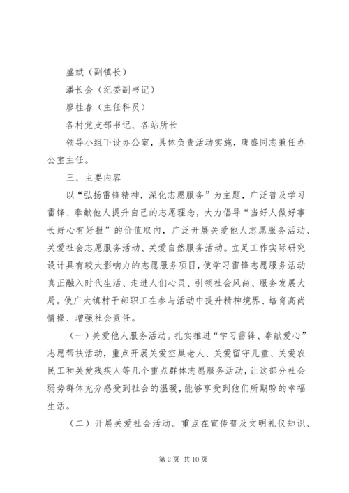 乡镇学雷锋活动工作方案_1.docx