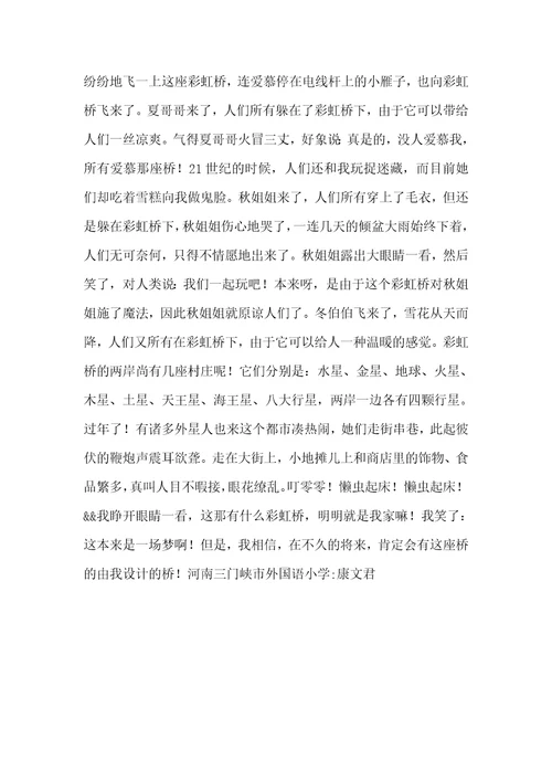 桥,有关桥的作文600字