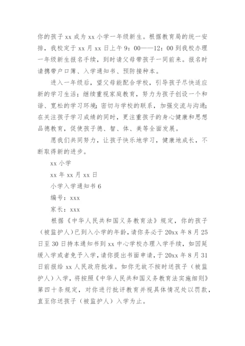 小学入学通知书_11.docx