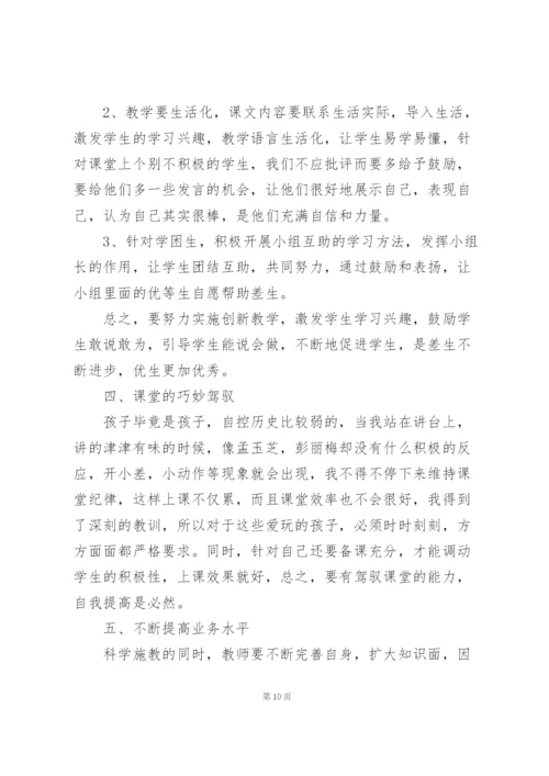 语文教师自我总结10篇.docx