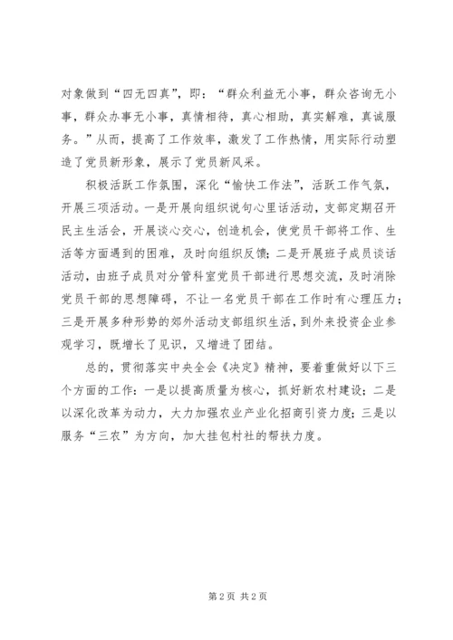 学习党的十七届三中全会心得体会 (3).docx