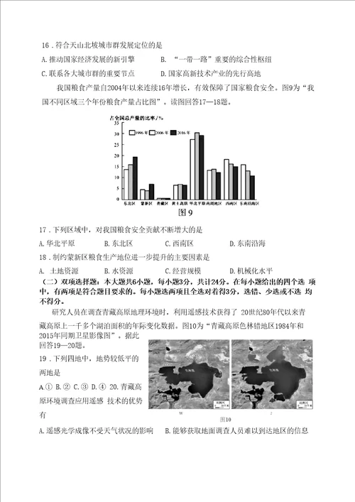 2020高考地理试卷