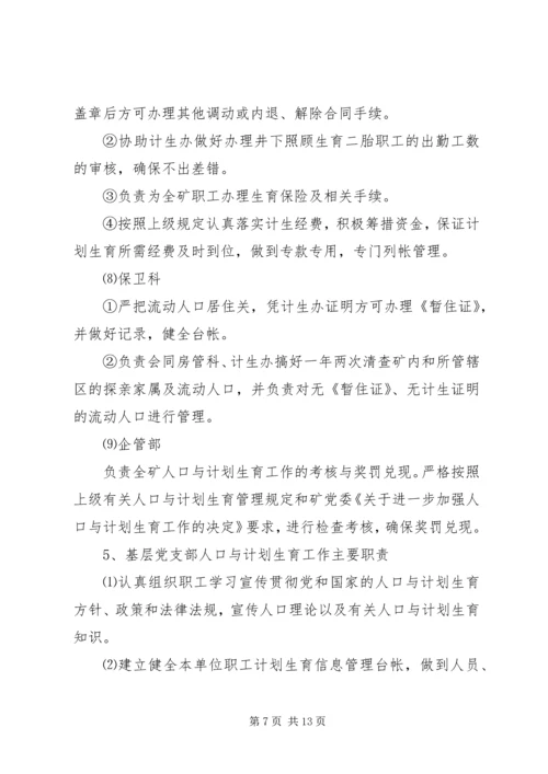 煤矿关于进一步加强人口与计划生育工作的决定 (3).docx