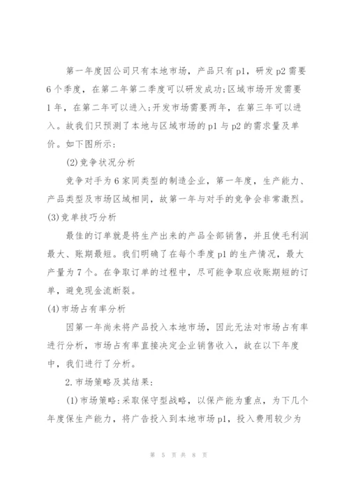 市场营销行业分析报告.docx