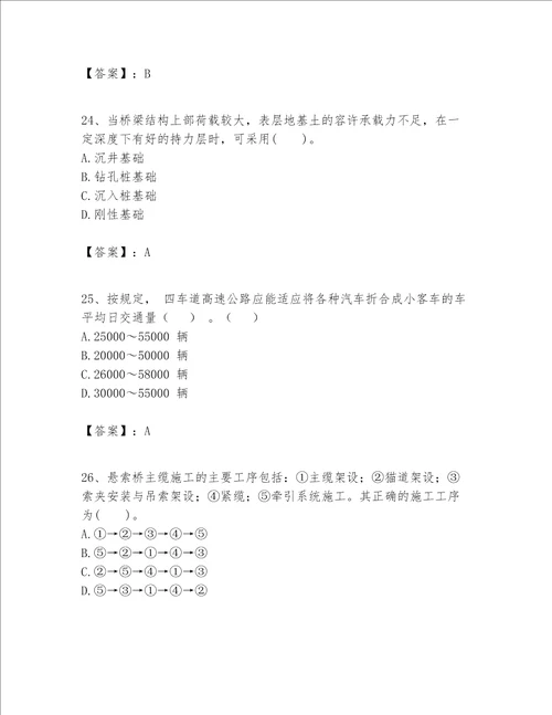 一级建造师之一建公路工程实务题库附答案培优a卷